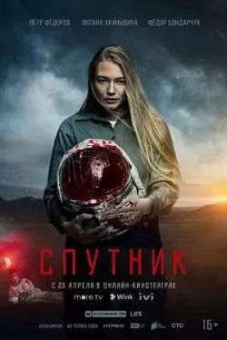 Sputnik [WEBRIP] - VOSTFR