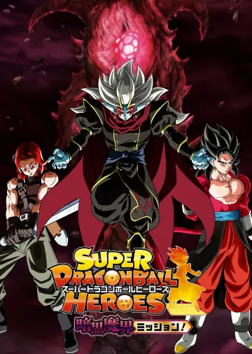 Super Dragon Ball Heroes Special - Saison 1 - VOSTFR