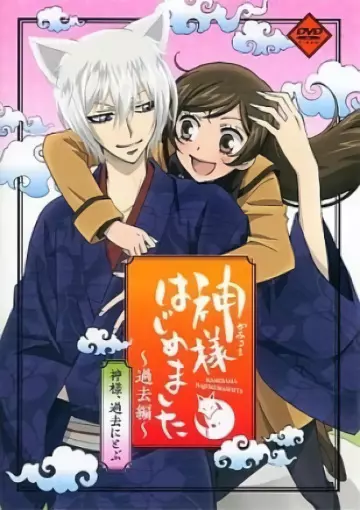 Kamisama Hajimemashita◎ OAV - vostfr