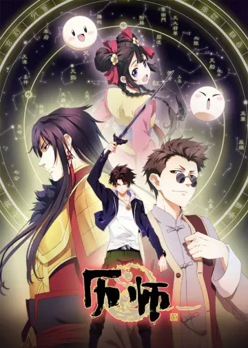 Chinese Almanac Master - Saison 1 - VOSTFR