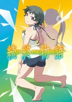 Zoku Owarimonogatari - Saison 1 - vostfr